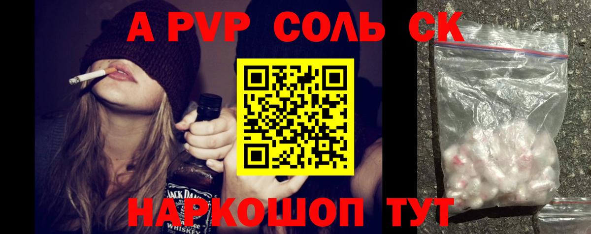 А ПВП  Вход с VPN  Альфа ПВП кристаллы  A PVP VHQ  Электросталь  APVP СК КРИС 