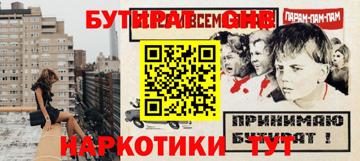 БУТИРАТ жидкий экстази Электросталь