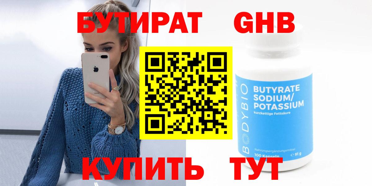 Бутират жидкий экстази  БУТИРАТ  Электросталь  Вход с VPN 