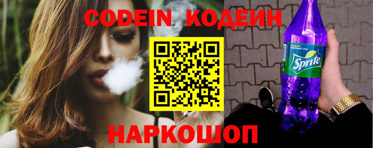Кодеиновый сироп Lean Purple Drank Электросталь