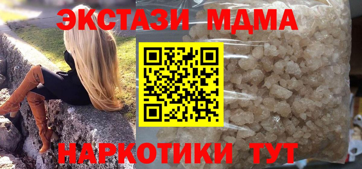 МДМА кристаллы Электросталь